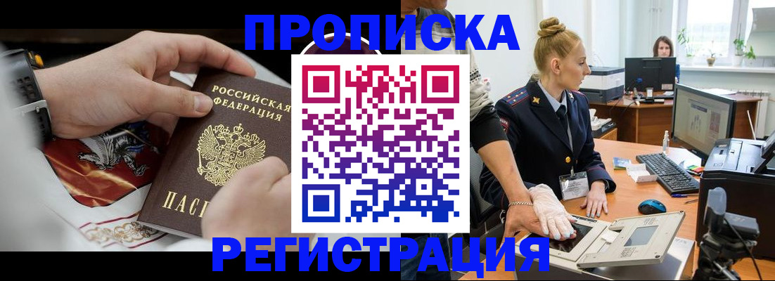 прописка паспорт в Новом Осколе