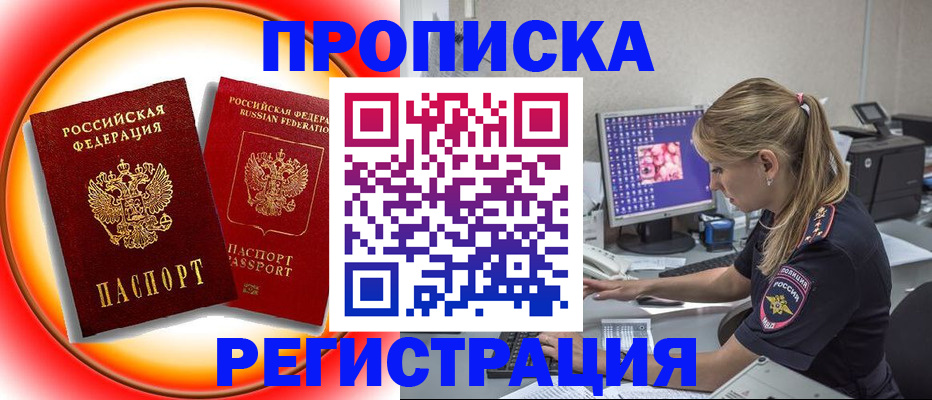 временная регистрация недорого в Новом Осколе