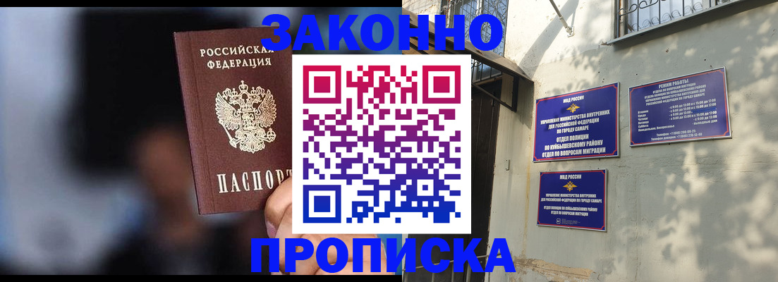 прописка паспорт в Новом Осколе