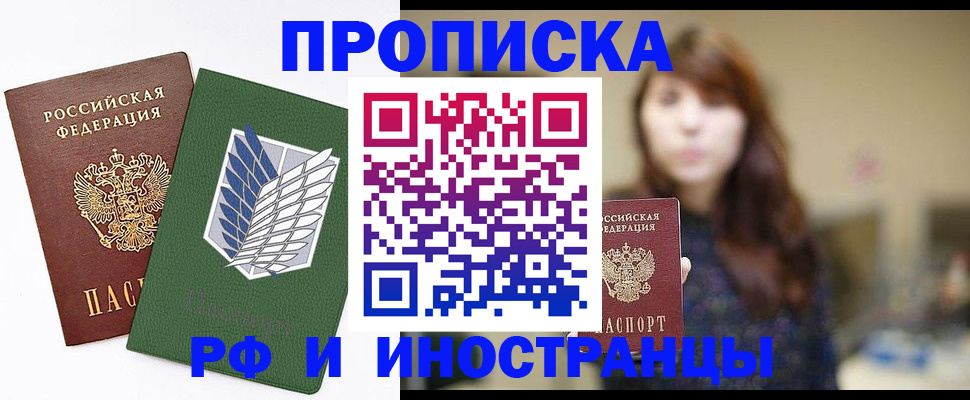 прописка от собственника в Новом Осколе