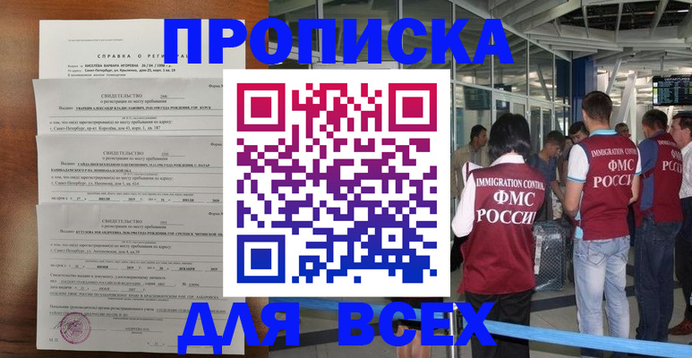 временная регистрация госуслуги в Новом Осколе