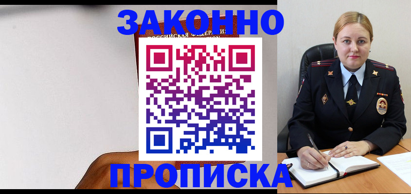 прописка паспорт в Новом Осколе