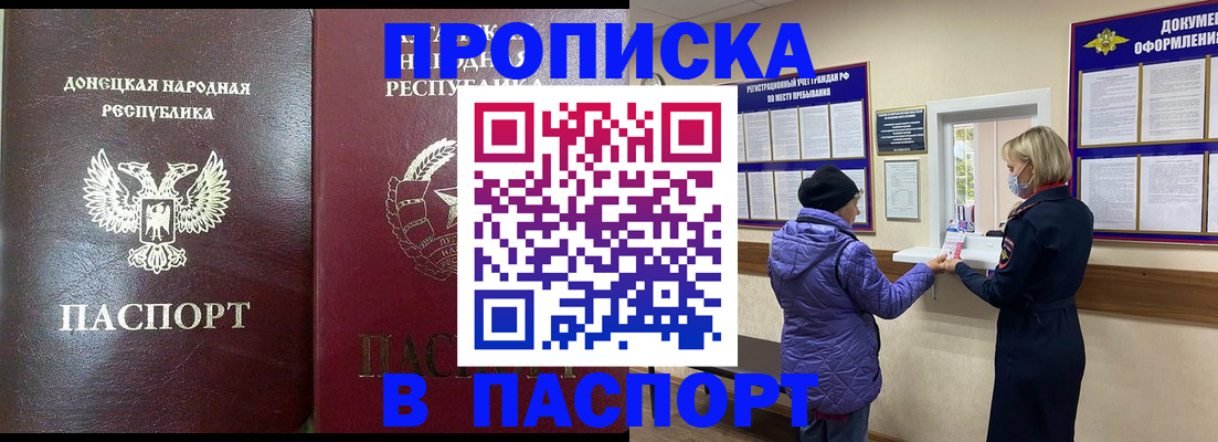 прописка в квартире в Новом Осколе