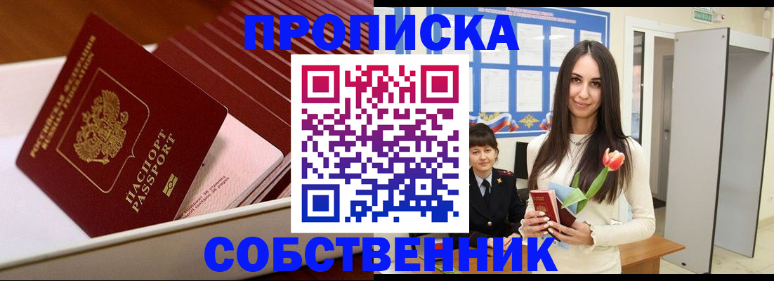 прописка для кредита в Новом Осколе